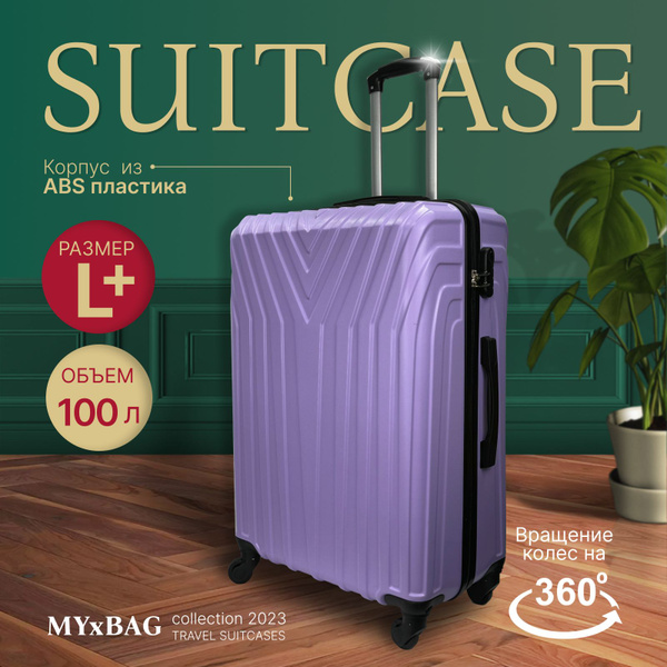 Чемодан на колесах MyxBag, ABS-modern, размер L+, сиреневый - купить с ...