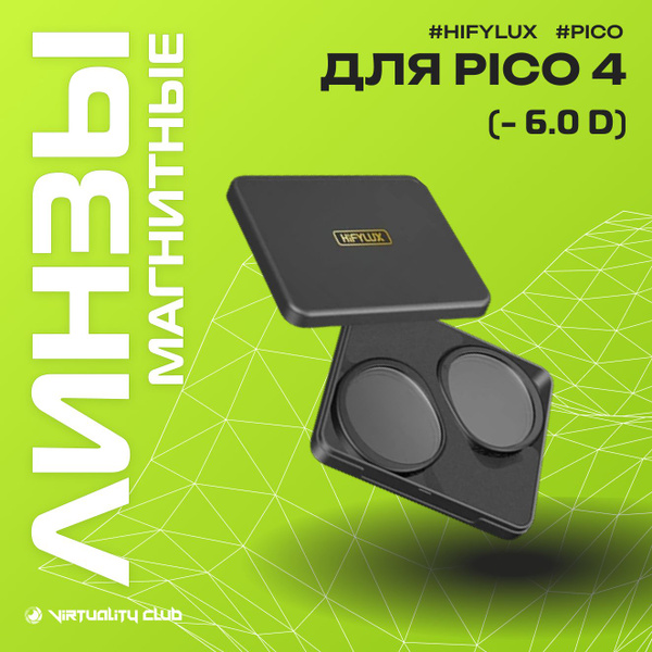 VR-аксессуар HiFYLUX линзы на минус - купить по выгодным ценам в ...