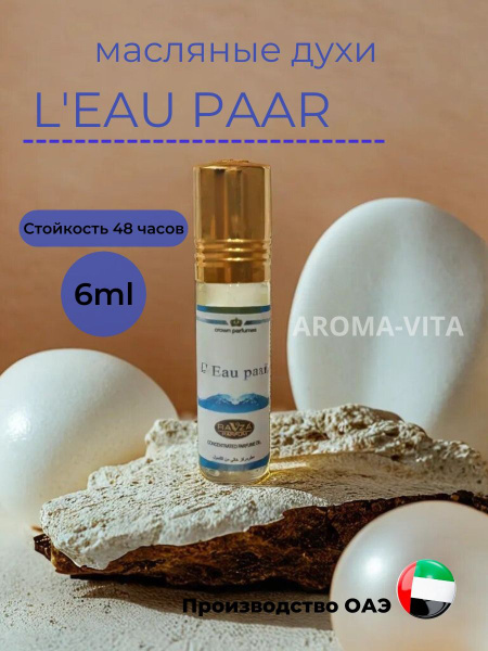 Масляные духи L'Eau PaaR Kenzo Ravza parfum / Ло Пар Кензо Равза парфюм ...
