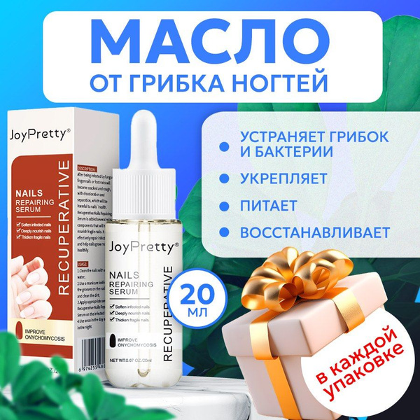 Средство от грибка ногтей на ногах, 20 мл - купить с доставкой по ...