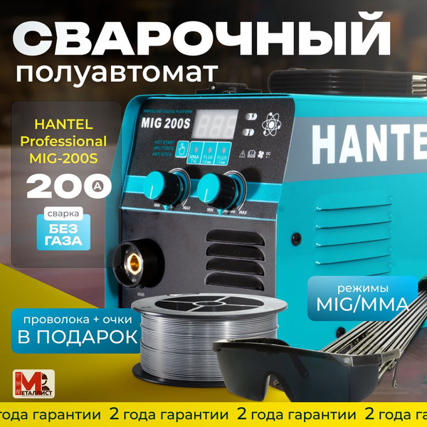 Сварочный аппарат инверторный / сварочный полуавтомат без газа HANTEL ...