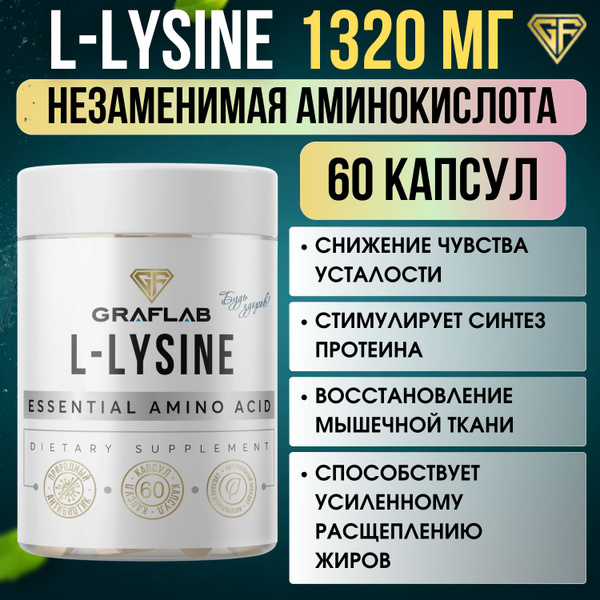 GraFLab, Лизин (L-Lysine) аминокислота 1320 мг, 60 капсул купить на ...
