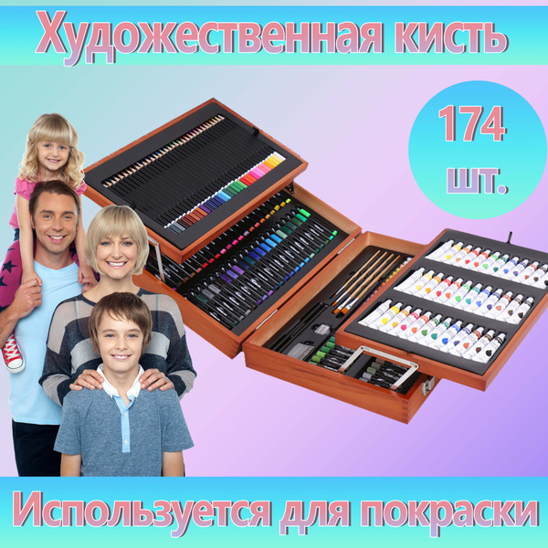 Набор для рисования 174 предметов,Кисти для рисования в школу набор ...