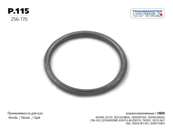 Кольцо глушителя уплотнительное Transmaster Universal P115 d52x60,5 H4 ...