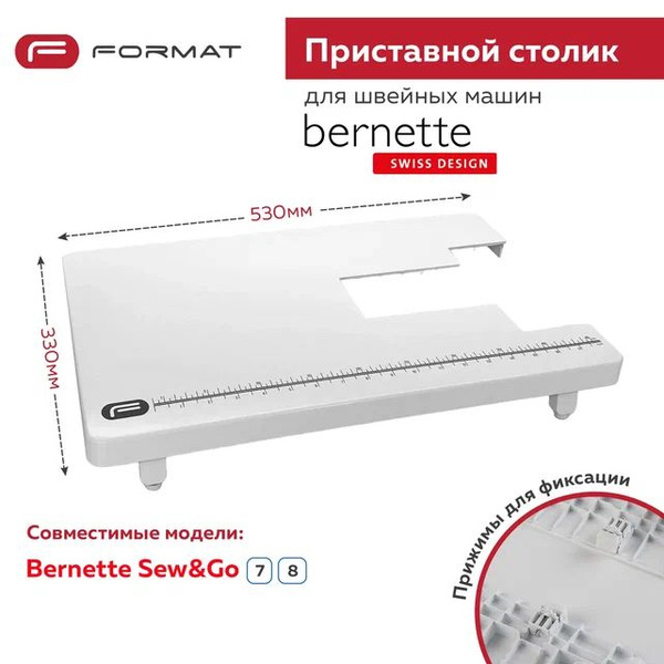 Характеристики Приставной столик Format для швейной машины Bernina ...
