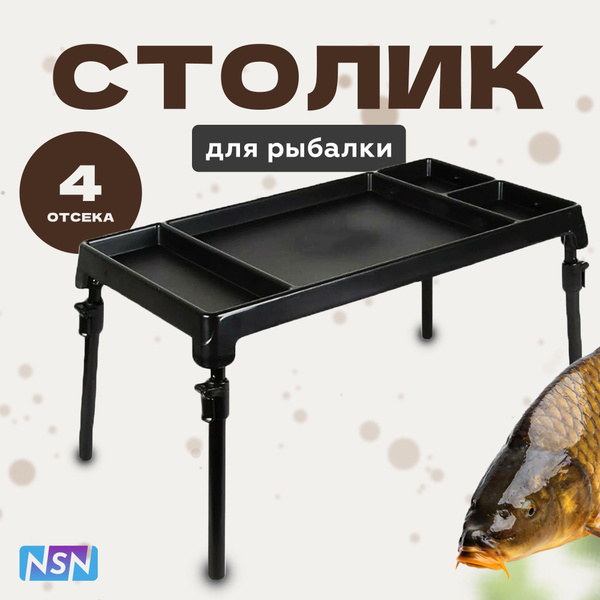 Стол для рыбалки NSN карповый монтажный 60*30 - купить по выгодной цене ...