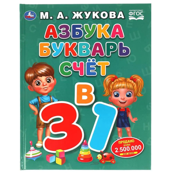 Азбука, букварь, счет. Азбука с крупными буквами - купить с доставкой ...