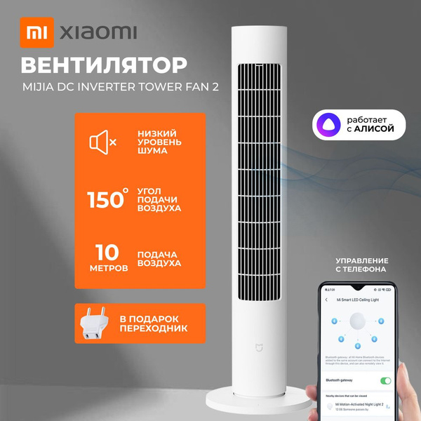 Xiaomi Напольный вентилятор,колонный радиальный безлопастной,белый ...