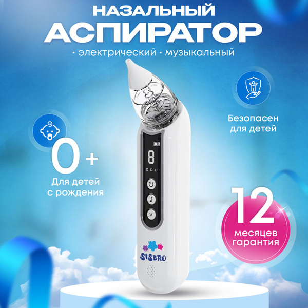 Аспиратор назальный электрический для детей - купить с доставкой по ...