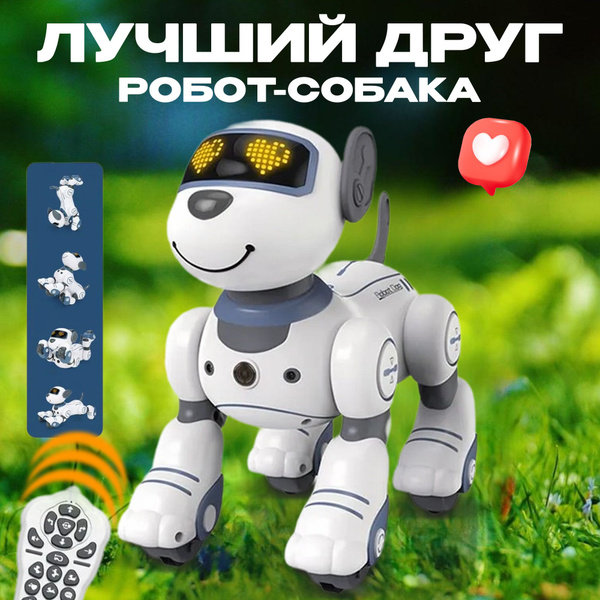 Робот игрушка, Робот собака, игрушки для детей, разговаривает на ...