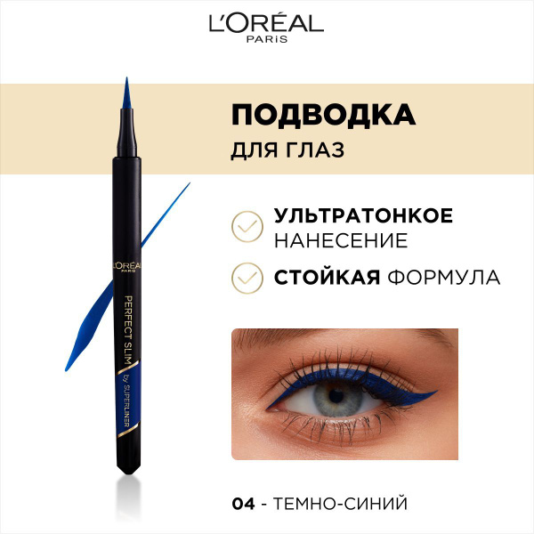 L'Oreal Paris Подводка для глаз SUPERLINER PERFECT SLIM, темно-синий, 5 ...