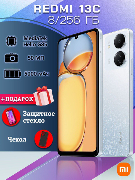 Характеристики Redmi Смартфон Редми 13C CN 8/256 ГБ, белый подробное ...