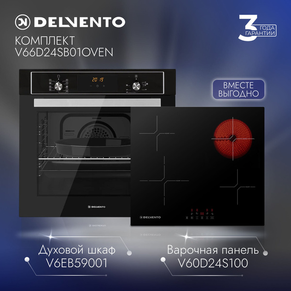 Комплект встраиваемой бытовой техники DELVENTO V66D24SB01OVEN ...