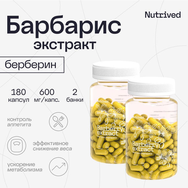 Берберин 500 мг, экстракт барбариса 180 капсул - купить с доставкой по ...
