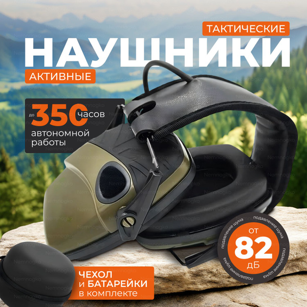 Наушники тактические активные шумоподавляющие - купить с доставкой по ...