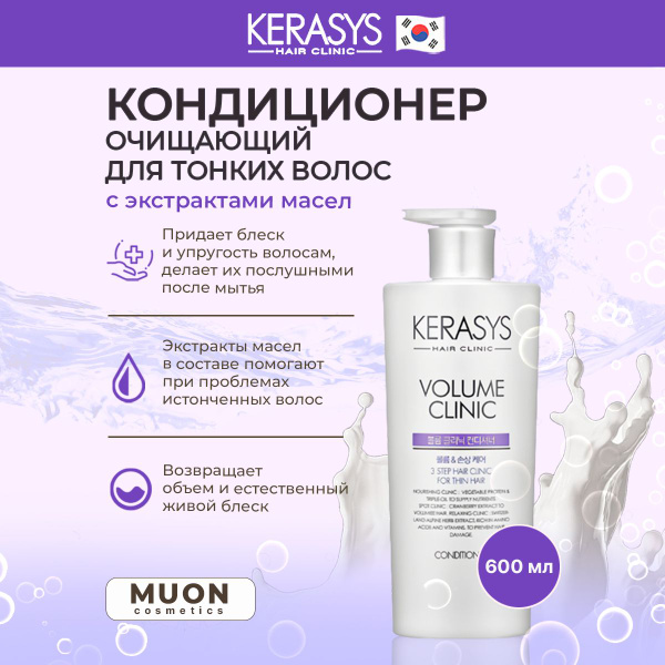 Aekyung Kerasys Кондиционер для волос, 600 мл - купить с доставкой по ...