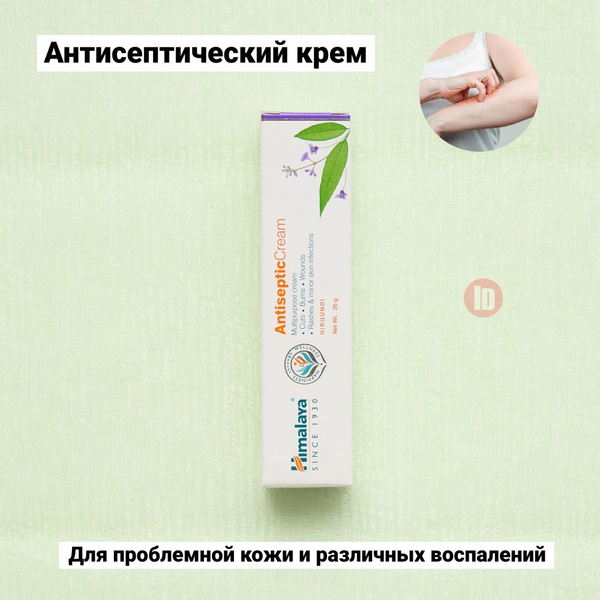Крем антисептический от ожогов, ран и ссадин Himalaya Antiseptic Cream ...