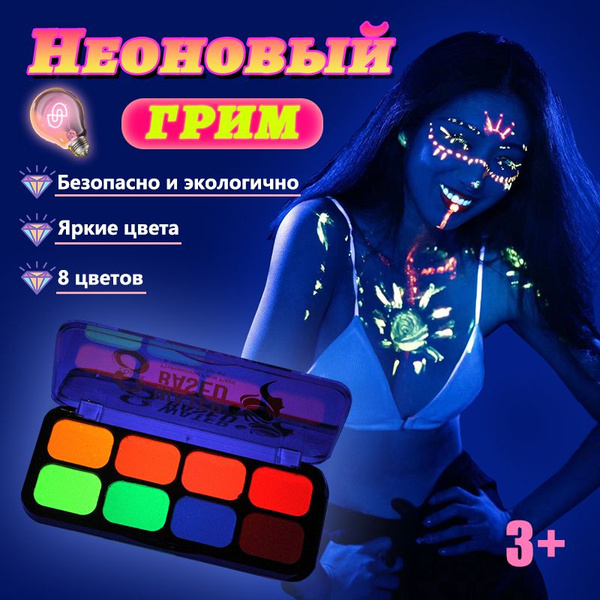 Неоновый грим для лица и тела - купить по выгодным ценам в интернет ...
