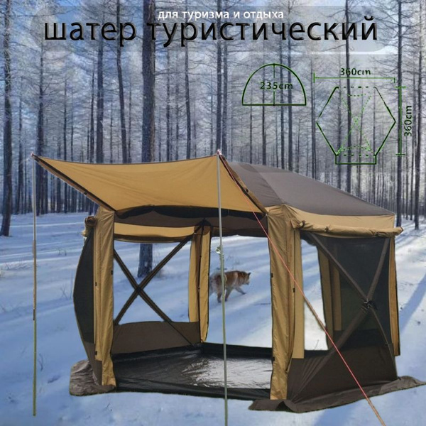 шатер туристический с москитной сеткой летняя кемпинговый 360*360, 2 ...