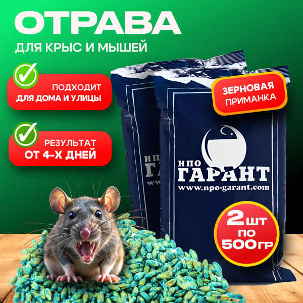 Отрава для мышей и крыс мумифицирующая грызунов - купить с доставкой по ...