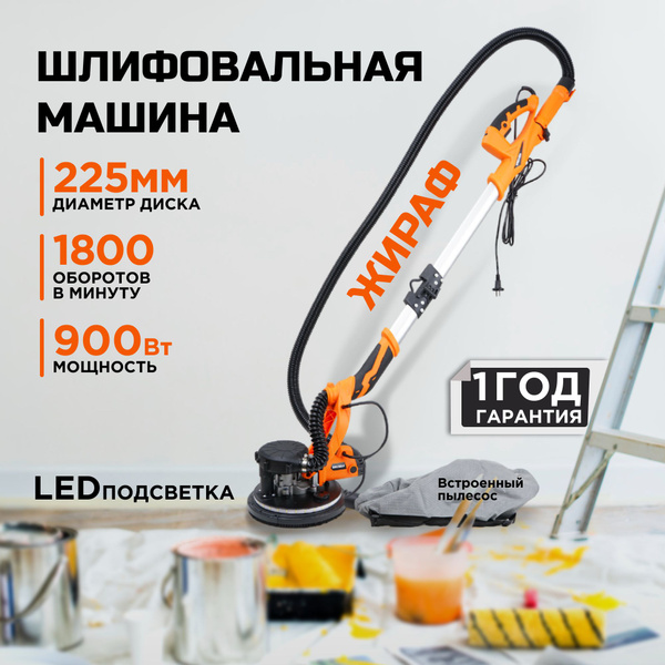 Шлифовальная машина для стен и потолка жираф KINGQUEEN эксцентриковая ...