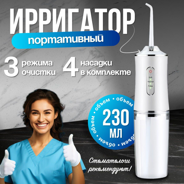 Ирригатор для полости рта портативный, дорожный, беспроводной, для ...