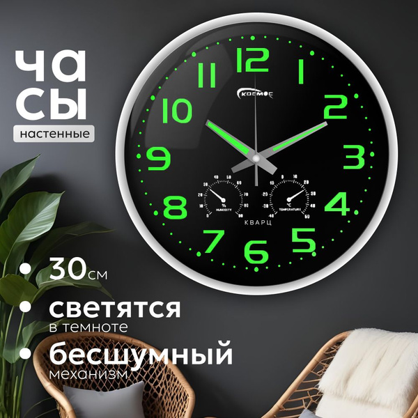 часы настенные светящиеся круглые интерьерные с бесшумным механизмом ...