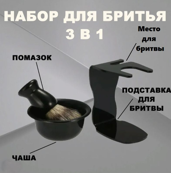 Помазок для бритья мужской, с чашей и подставкой, подарочный набор ...
