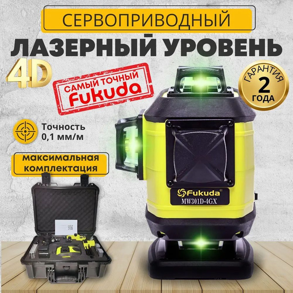 Fukuda Лазерный уровень/нивелир Зеленыйлуч - купить с доставкой по ...