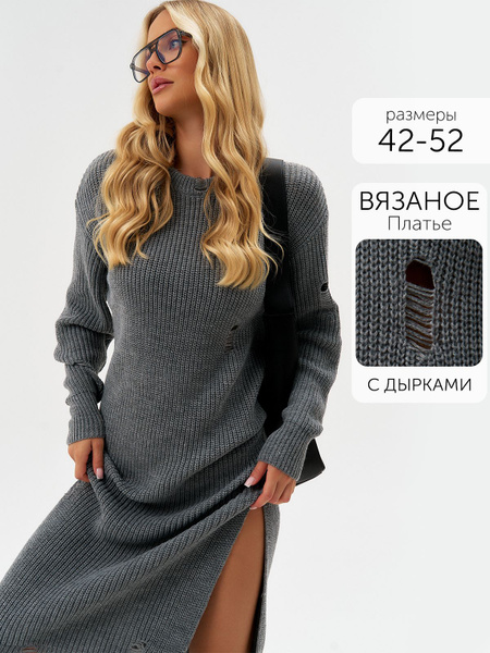 Вязаное платье свободного кроя трикотажное рваное с дырками, Женский ...