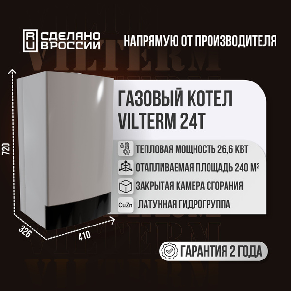 Настенный газовый котел VilTerm Turbo A 24T купить на OZON по низкой ...