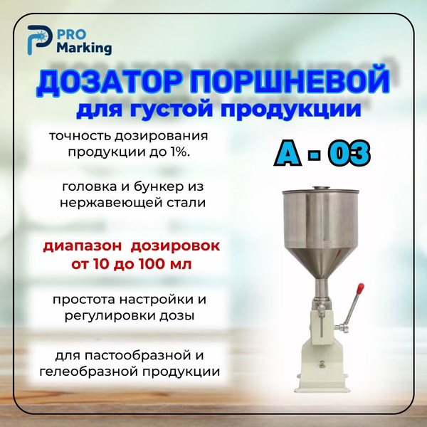 Дозатор поршневой ручной A03 от 10 до 100 мл белый - купить по низкой ...