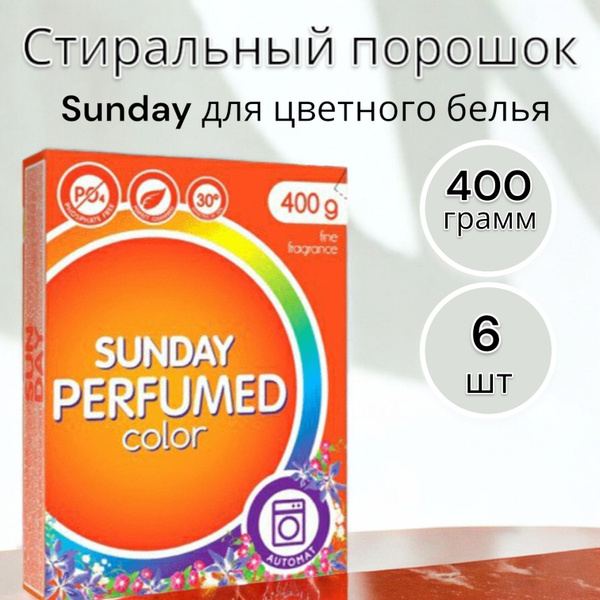 SUNDAY Стиральный порошок парфюмированный для цветного 400г - 6шт ...