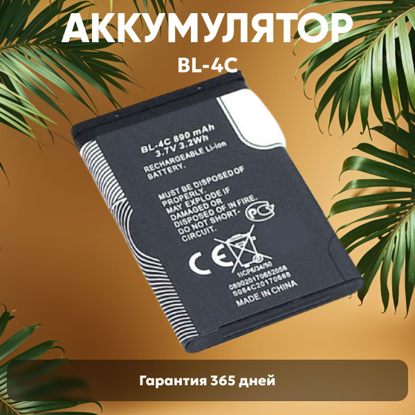 Аккумулятор BL-4C для Nokia, 3.7V, 890mAh, Li-ion - купить с доставкой ...