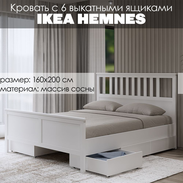 Двуспальная кровать Кровати ХЕМНЭС Кымор - купить по выгодной цене в ...