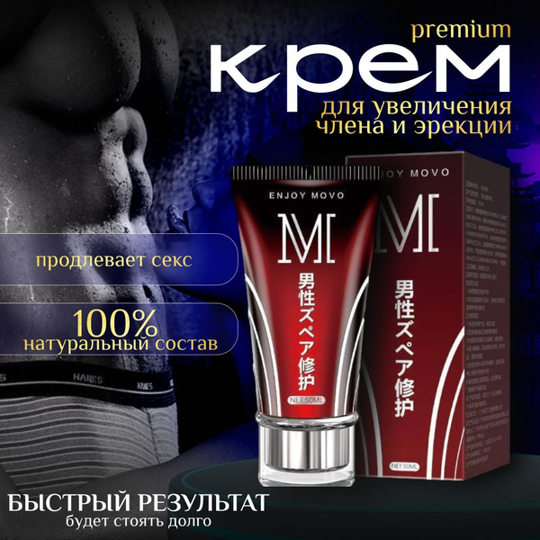 Пролонгатор для мужчин, средство для продления полового акта, крем для ...