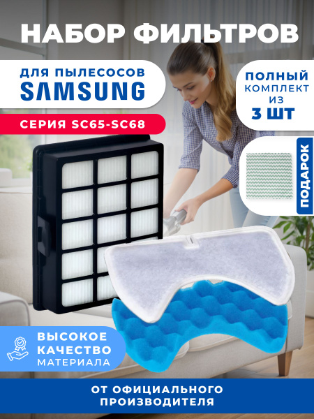 Комплект моторных губчатых фильтров для пылесоса Samsung DJ97-00492A ...