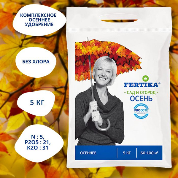 Удобрение осеннее Fertika, 5 кг - купить с доставкой по выгодным ценам ...