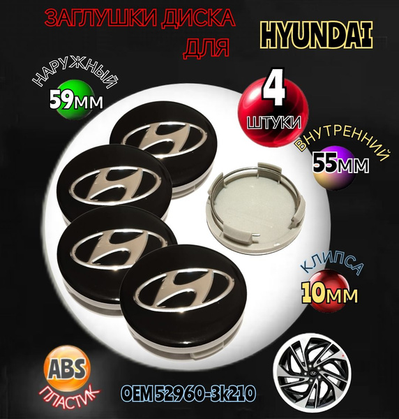 Заглушка диска/Колпачок ступицы литого диска Hyundai Хендай 59- 55-10 ...