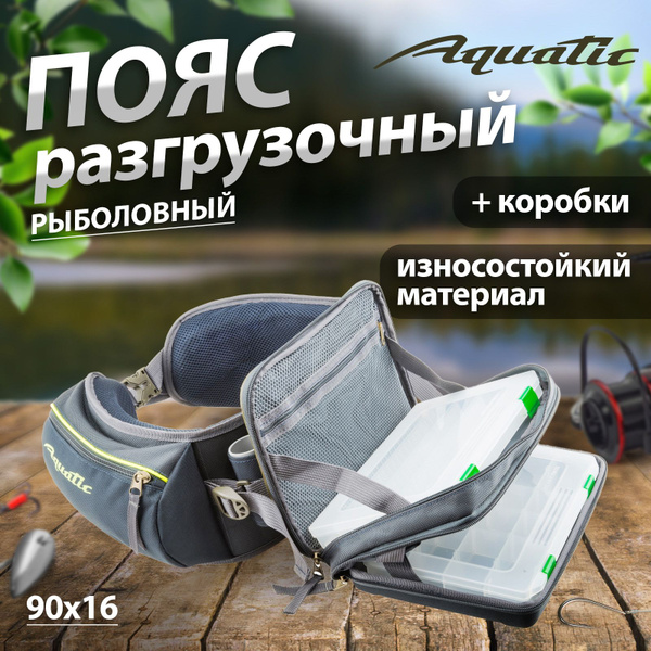 Пояс "AQUATIC" разгрузочный с коробками ПР-04ДР - купить с доставкой по ...