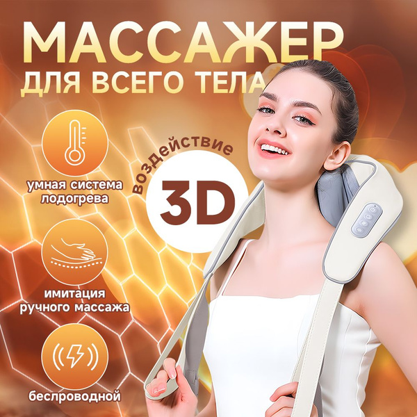 Массажер для шеи и плеч электрический / Электромассажер шейный, плеч ...