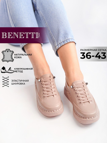 Полуботинки BENETTI Полуботинки женские натуральная кожа купить на OZON ...