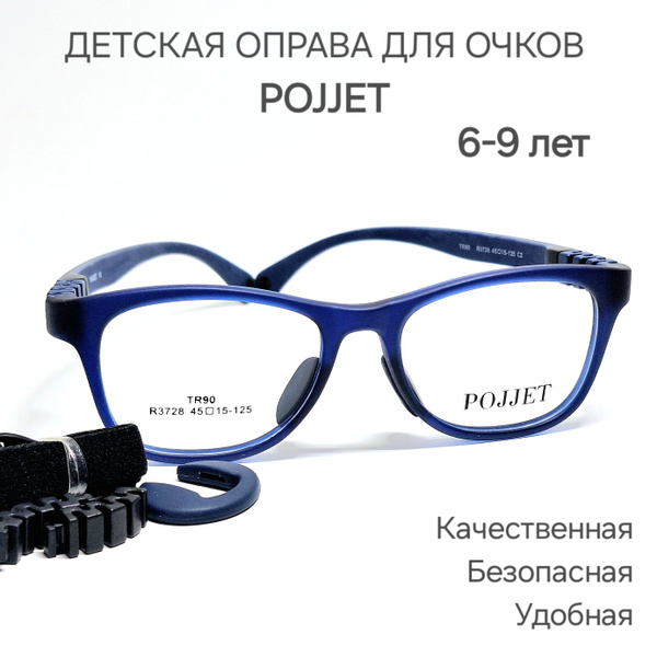 Детская оправа для очков, антивандальная, POJJET 3728 С2 ,носоупор ...