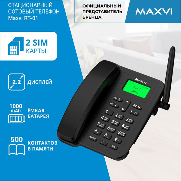 Стационарный сотовый телефон с SIM-картой Maxvi RT-01 черный купить на ...