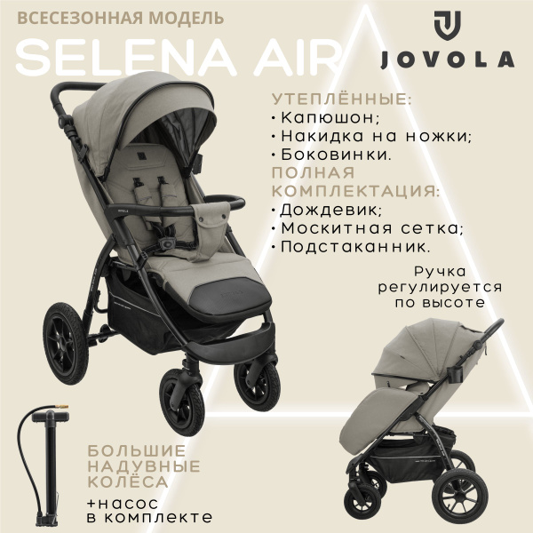 Коляска прогулочная JOVOLA SELENA AIR бежевый купить на OZON по низкой ...