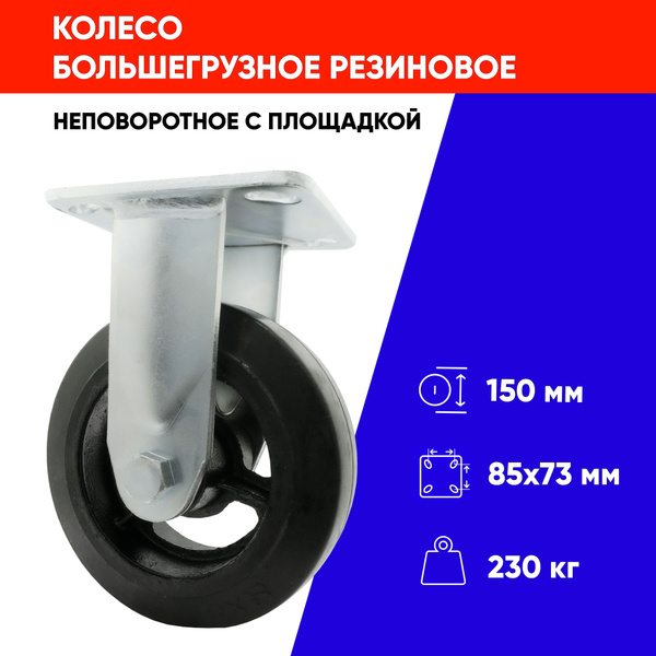 Колесо для тележки/мусорного бака/контейнера большегрузное неповоротное ...