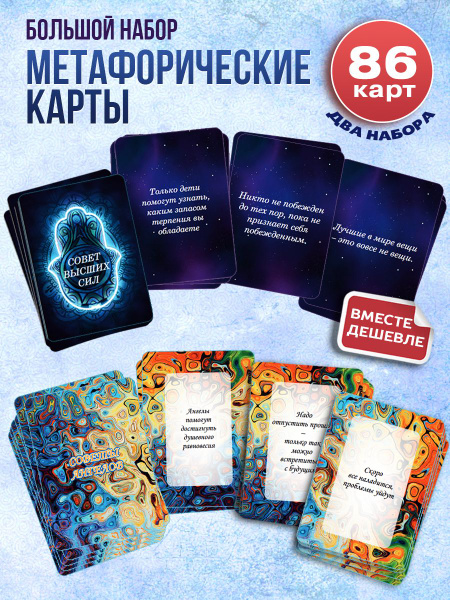 Большой набор 86 карт Метафорические карты таро набор "Советы Ангелов ...