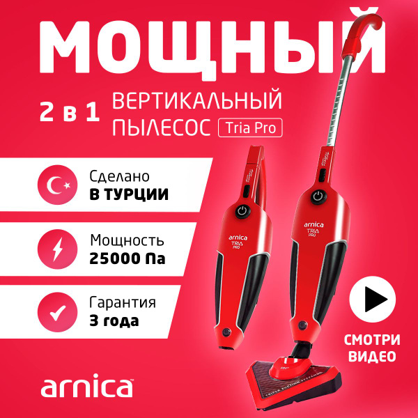 Вертикальный пылесос ARNICA TRIA Pro черно-красный - купить с доставкой ...