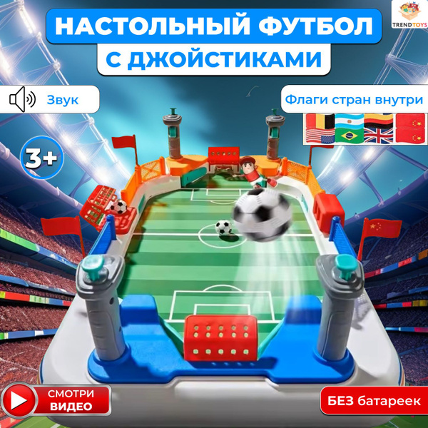 Настольный футбол большой. - купить с доставкой по выгодным ценам в ...
