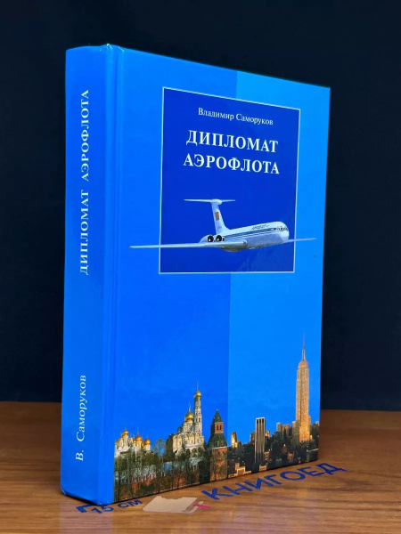 Дипломат аэрофлота - купить с доставкой по выгодным ценам в интернет ...